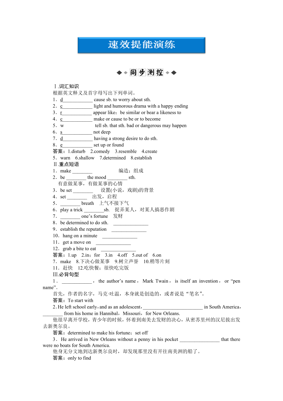 外研版版 英語 必修5：Module 3 SectionⅢ速效提能演練_第1頁