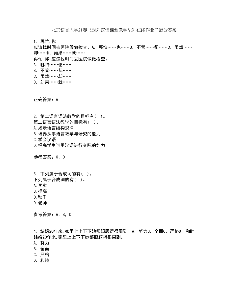 北京语言大学21春《对外汉语课堂教学法》在线作业二满分答案_90_第1页