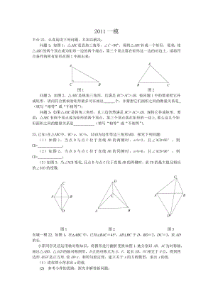 北京2011初三一模数学22和24题集锦