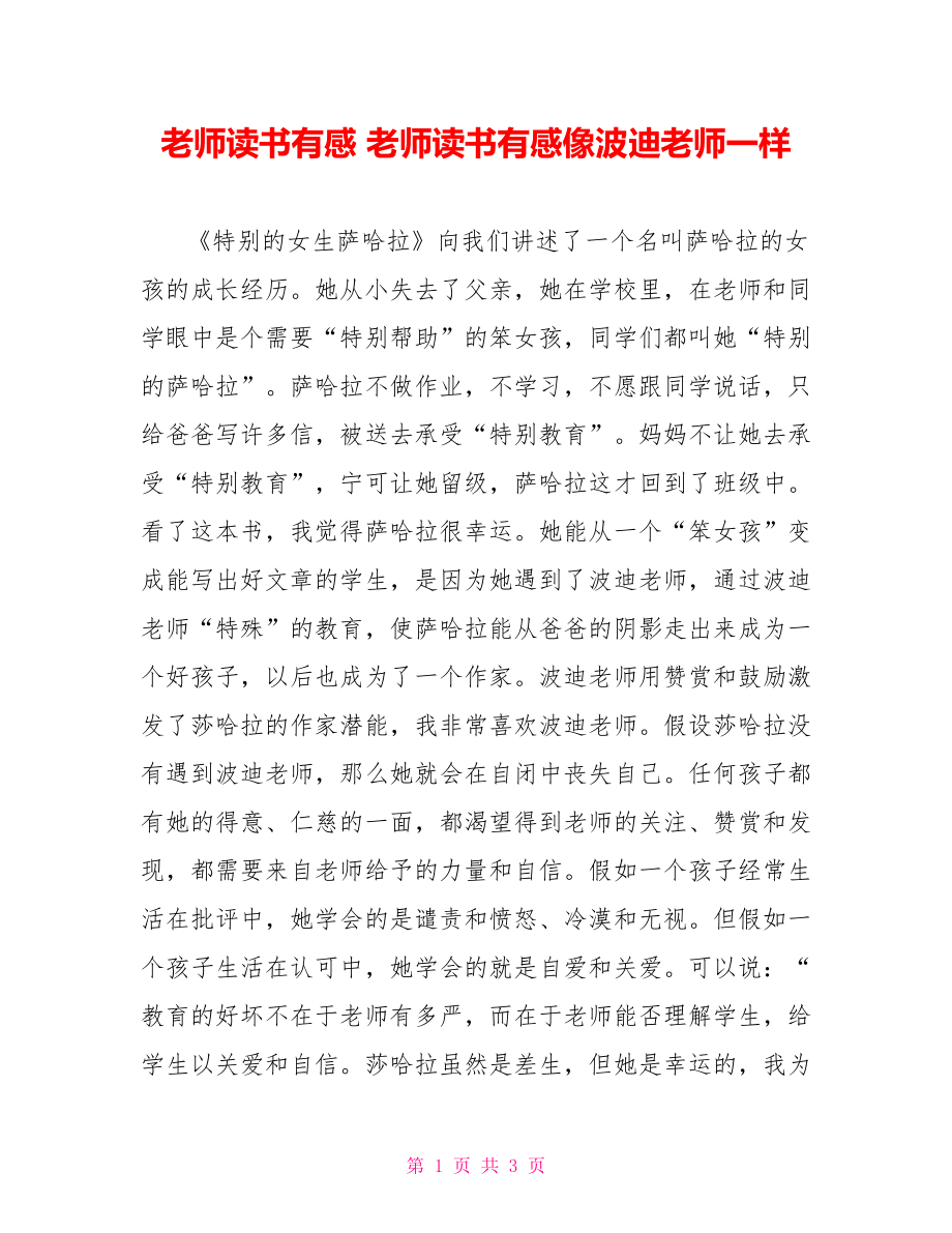 教师读书有感教师读书有感像波迪老师一样_第1页