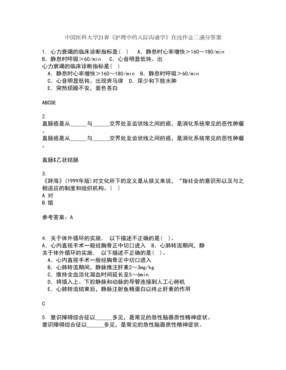 中国医科大学21春《护理中的人际沟通学》在线作业二满分答案_85_第1页