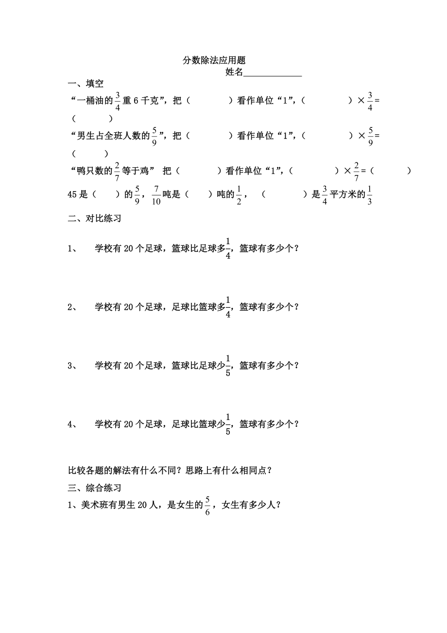 六年级上册数学分数除法应用题_第1页