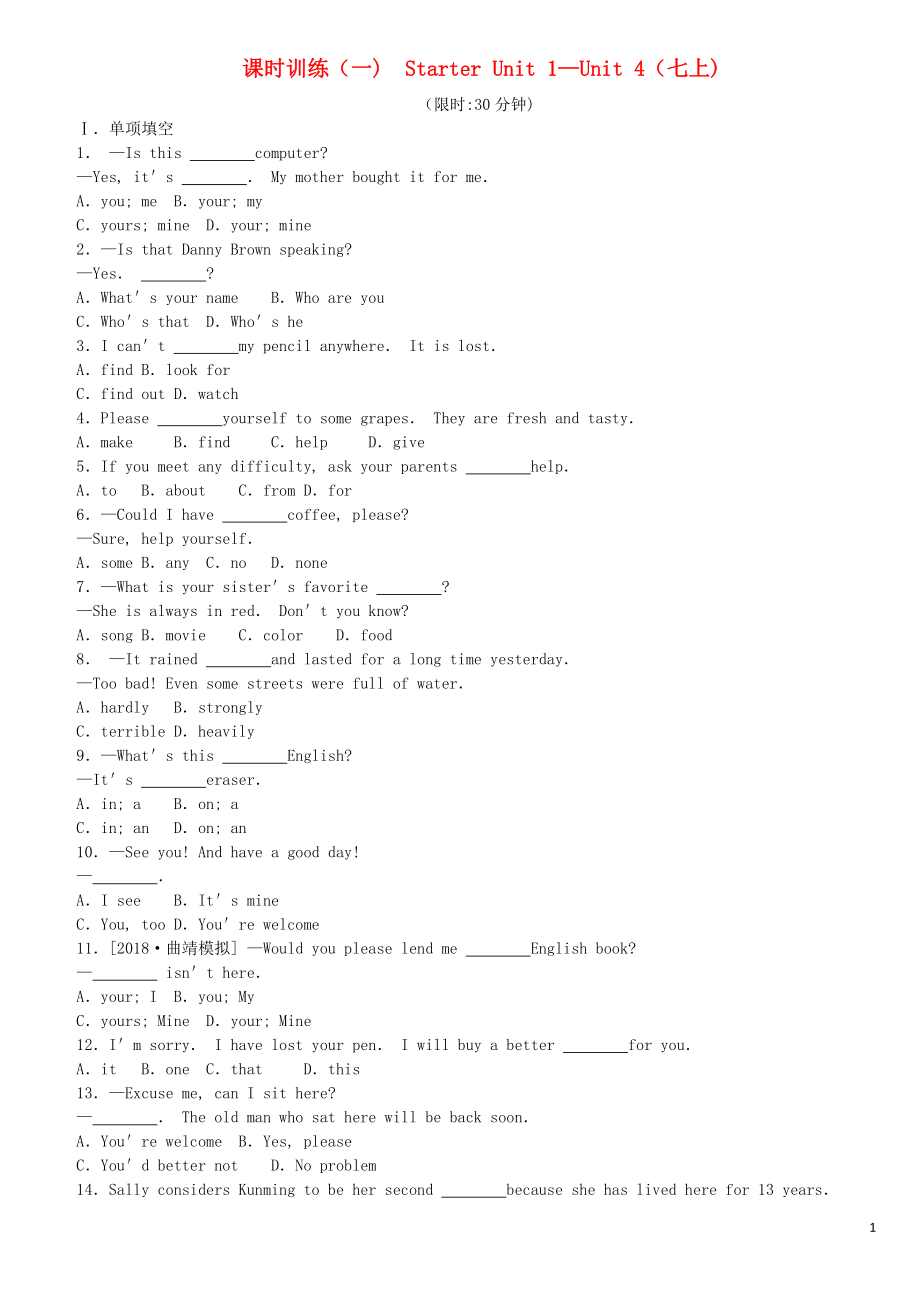 云南省2019年中考英語一輪復(fù)習(xí) 第一篇 教材梳理篇 課時(shí)訓(xùn)練01 Starter Unit 1-4（七上）練習(xí) 人教新目標(biāo)版_第1頁