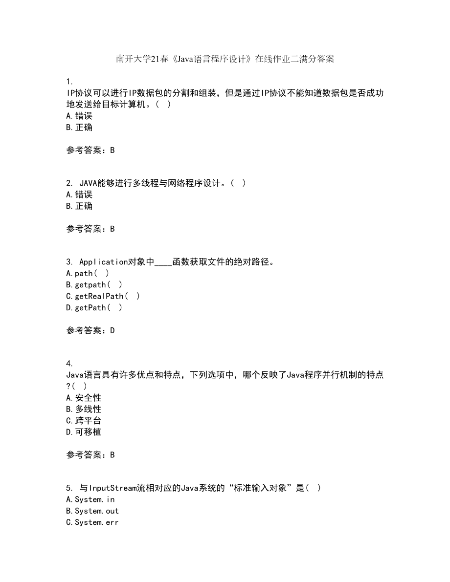 南开大学21春《Java语言程序设计》在线作业二满分答案_23_第1页