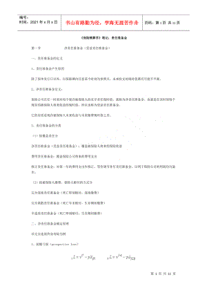 《保險精算學(xué)》筆記：責(zé)任準備金