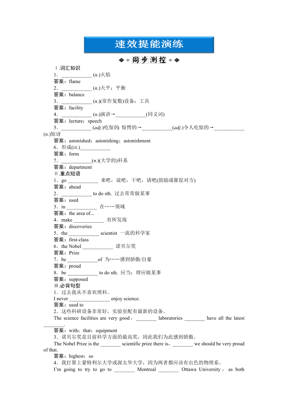 外研版版 英語(yǔ) 必修1：Module 5 SectionIII速效提能演練_第1頁(yè)