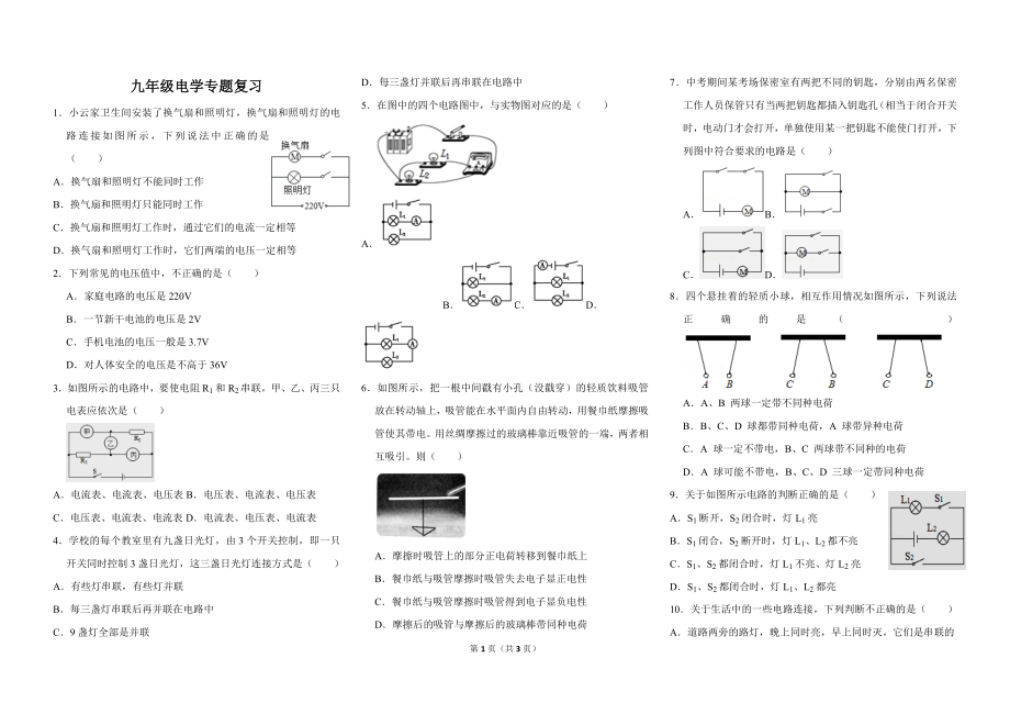 滬科版初中物理 電學(xué)專題復(fù)習(xí)_第1頁