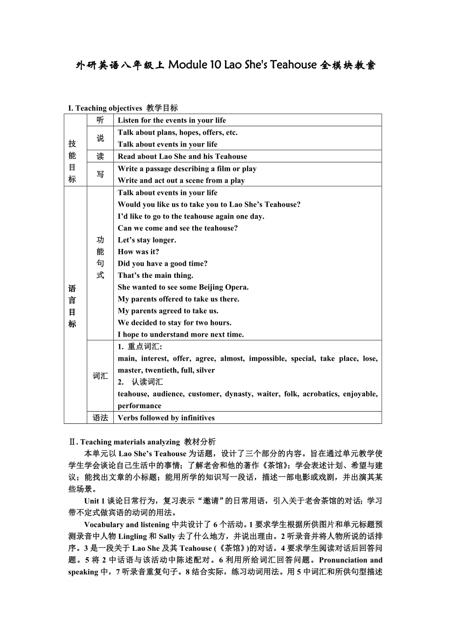 外研版八年級英語上冊Module 10全模塊_第1頁