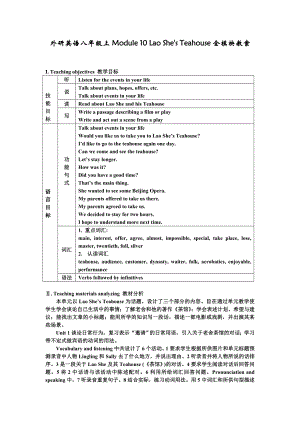 外研版八年級(jí)英語(yǔ)上冊(cè)Module 10全模塊