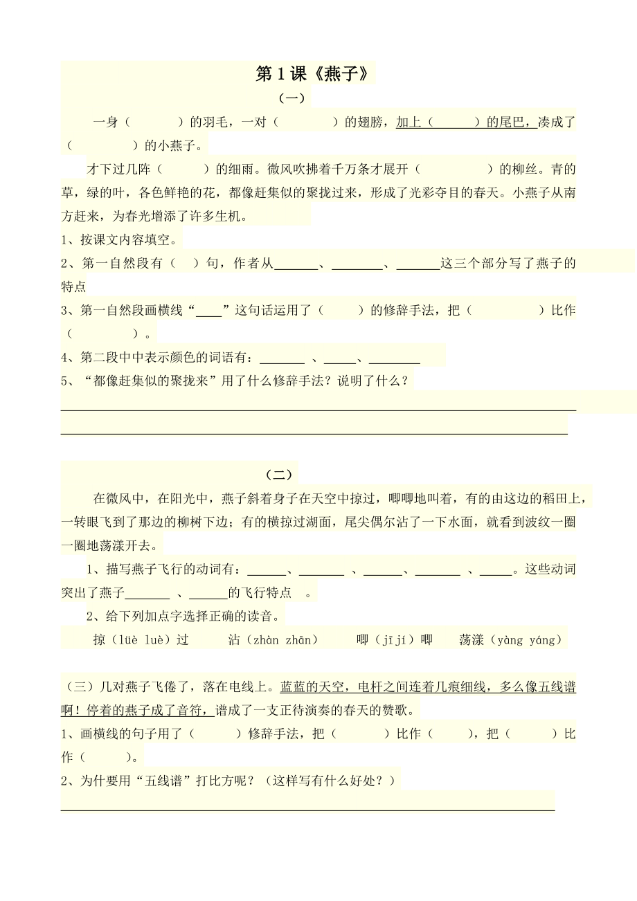 人教版三年级下册语文课内阅读理解总汇_第1页