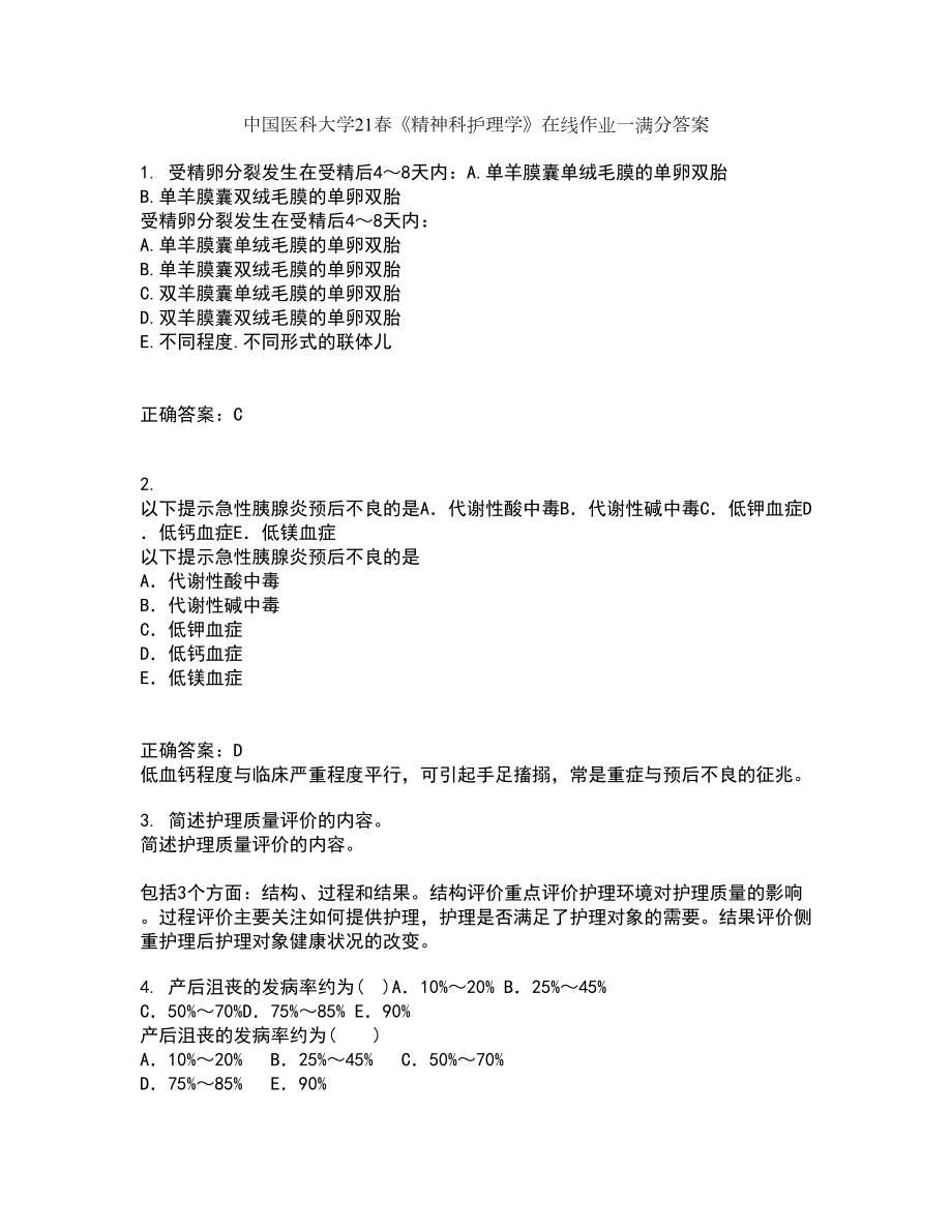 中国医科大学21春《精神科护理学》在线作业一满分答案41_第1页