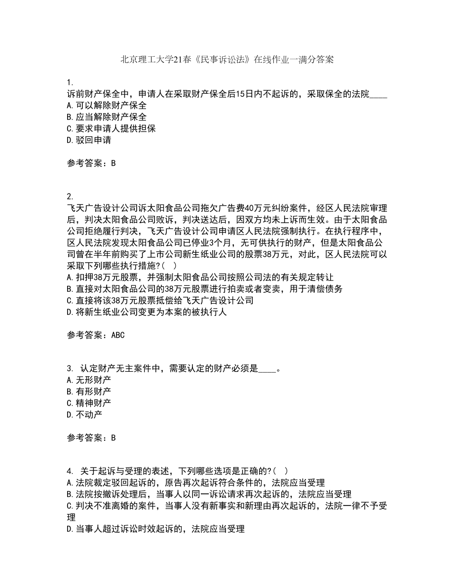 北京理工大学21春《民事诉讼法》在线作业一满分答案84_第1页