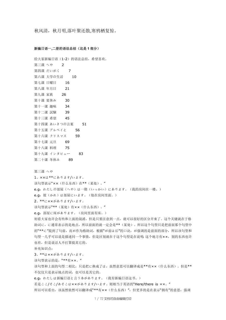 Qlhufs新编日语一二册的语法总结_第1页