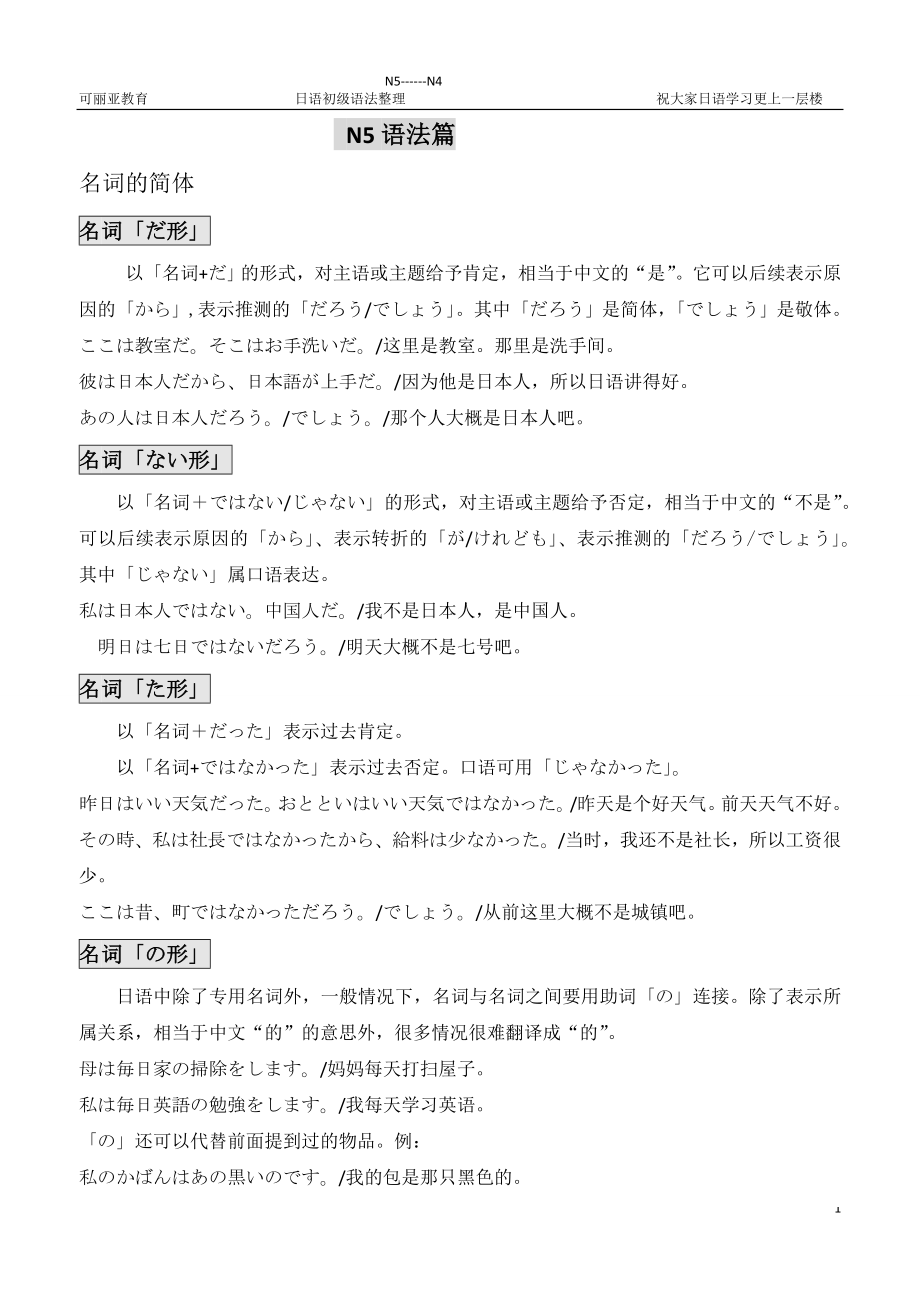 日语N5N4语法_第1页