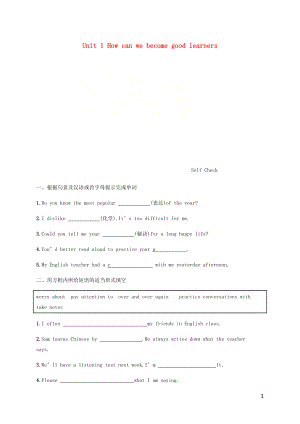 九年級(jí)英語全冊(cè) Unit 1 How can we become good learners Self Check課時(shí)檢測(cè) （新版）人教新目標(biāo)版