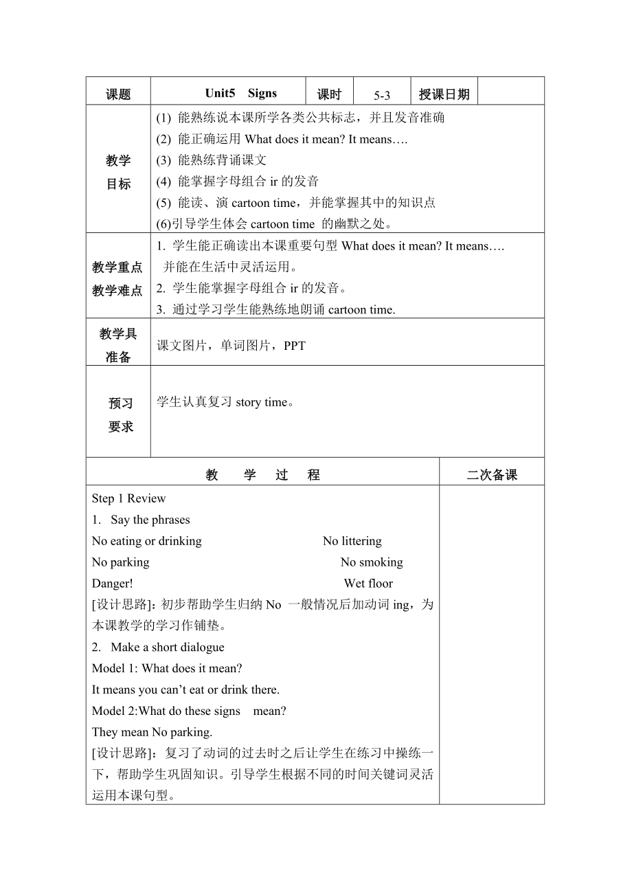 六年級(jí)上冊(cè)英語(yǔ)教案Unit5Signs（3） 譯林版(三起)_第1頁(yè)