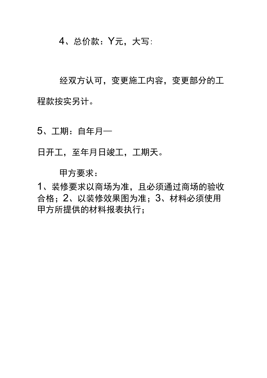 商場裝修合同協議書