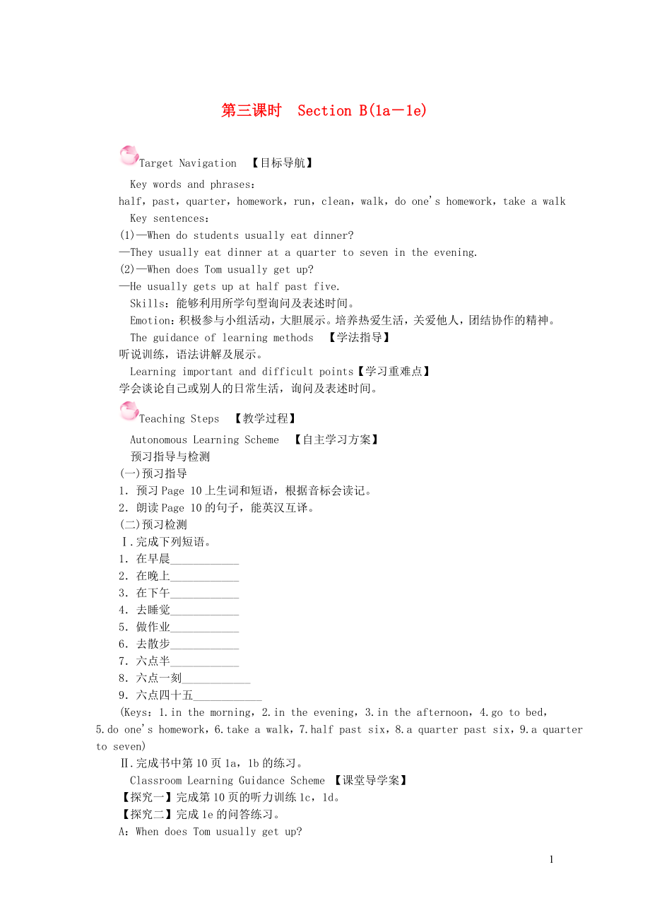 七年級(jí)英語(yǔ)下冊(cè) Unit 2 What time do you go to school第三課時(shí) Section B（1a-1e）教案（新版）人教新目標(biāo)版_第1頁(yè)