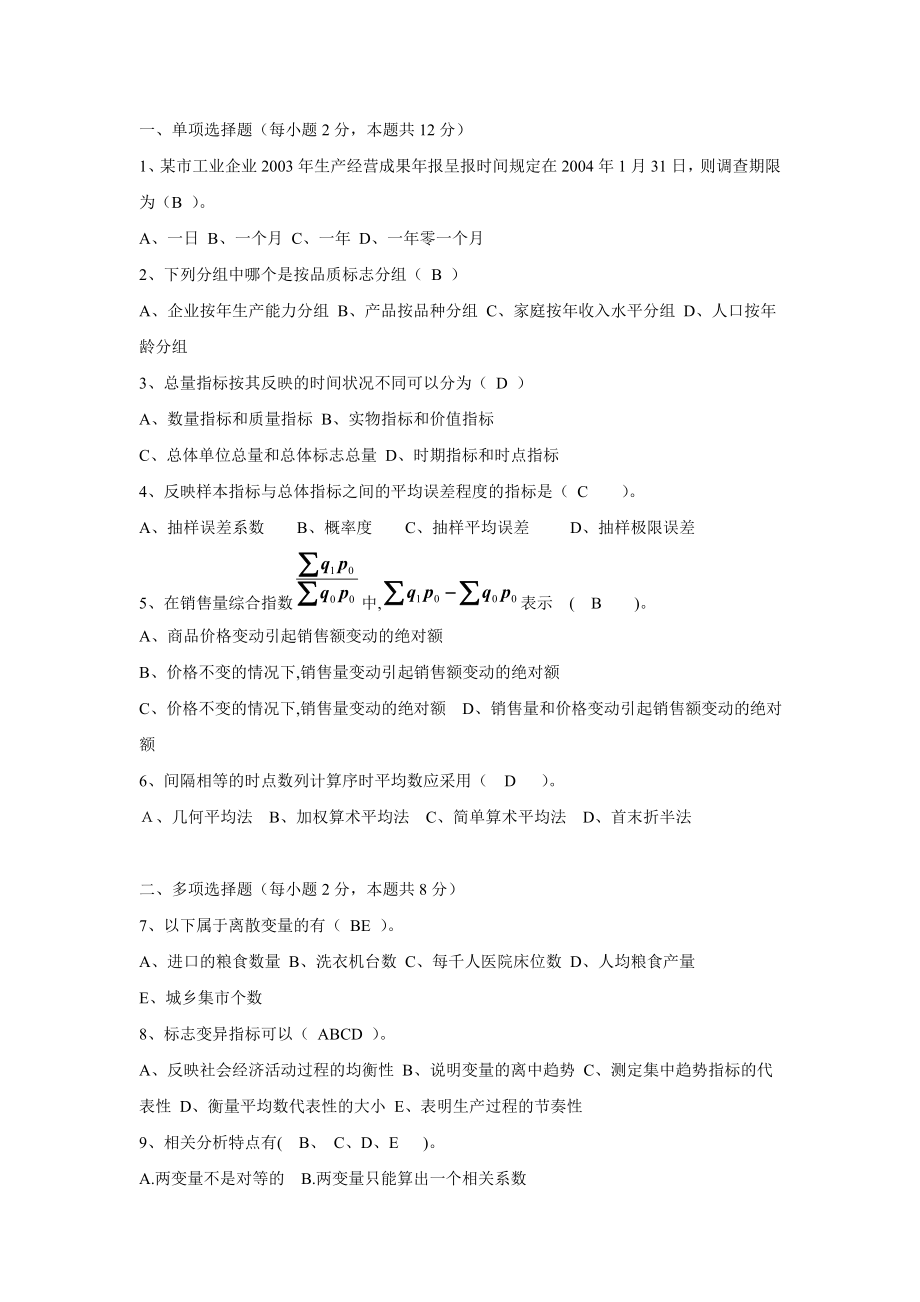 电大统计学原理试题(含答案)_第1页