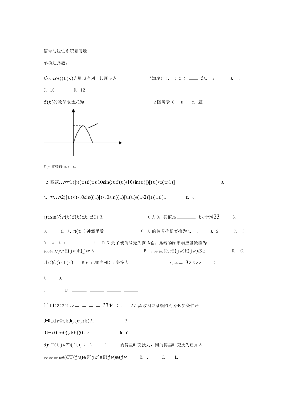 信号与线性系统分析复习题及答案新整理_第1页