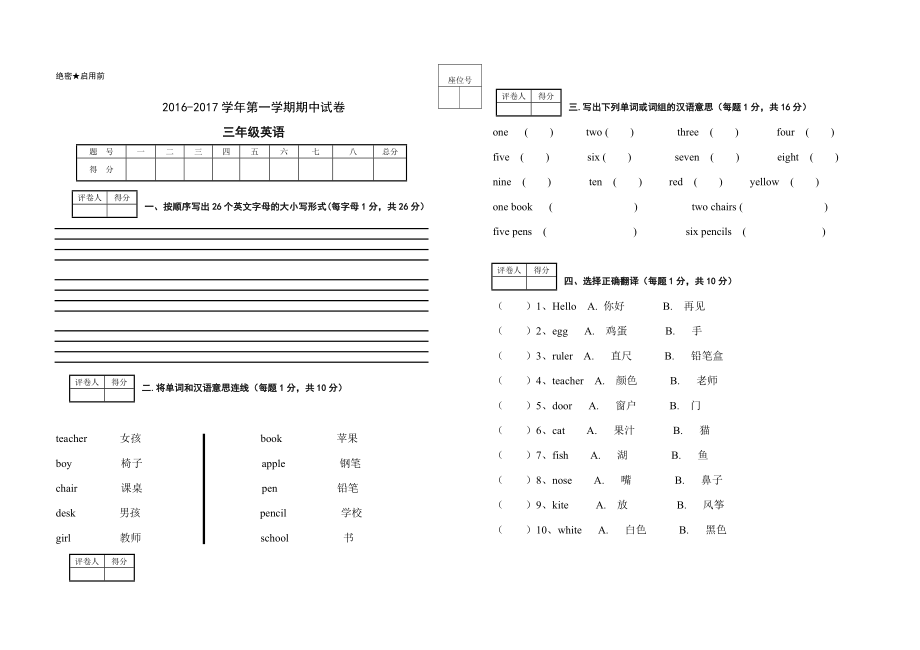 冀教版三年级英语上册期中测试卷_第1页