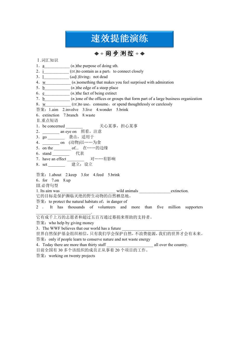 外研版版 英語 必修5：Module 6 SectionⅢ速效提能演練_第1頁