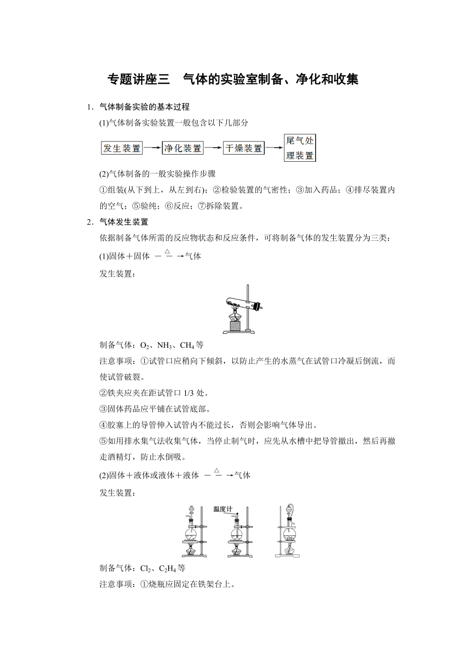 2014屆新人教課標Ⅰ高三化學一輪總復習資料word版：第四章 專題講座三_第1頁