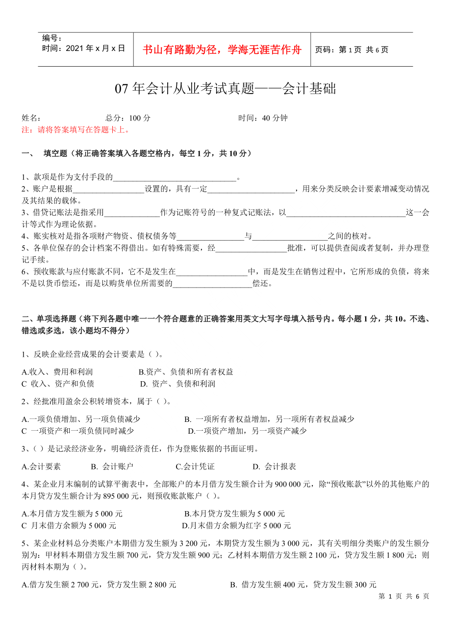 《會計基礎(chǔ)》試題(免費)_第1頁