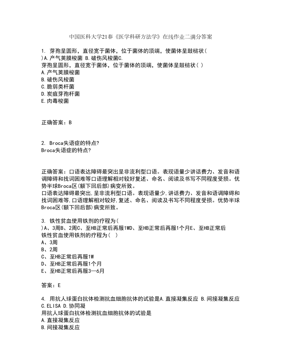 中国医科大学21春《医学科研方法学》在线作业二满分答案_48_第1页