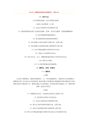 2011年一級(jí)建造師《法規(guī)及相關(guān)》課程講義 股東大會(huì)