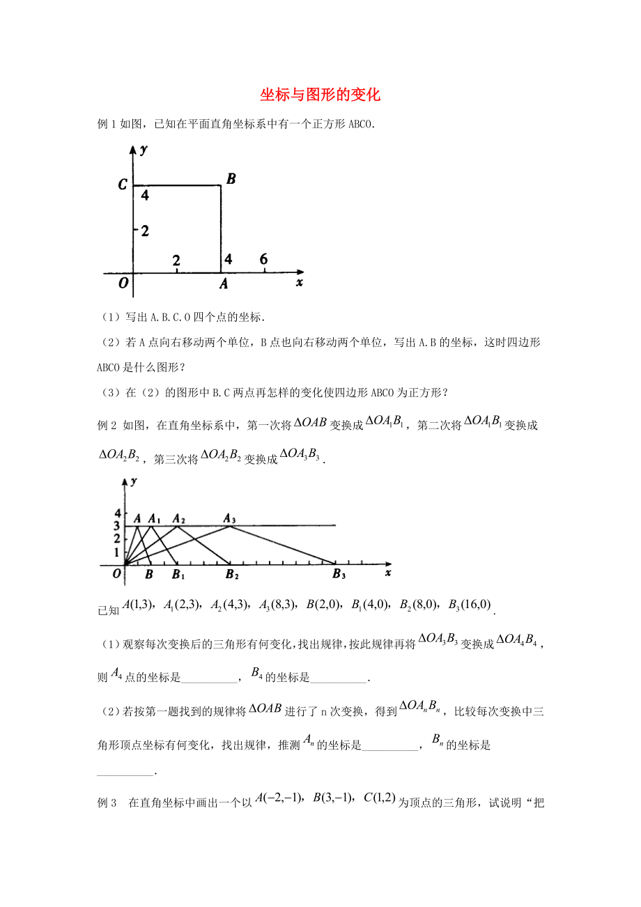 八年级数学下册第十九章平面直角坐标系194坐标与图形的变化典型例题新版冀教版_第1页