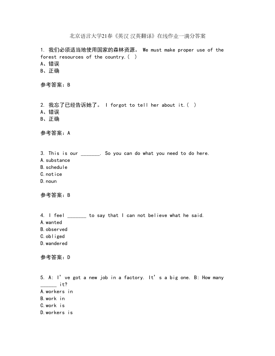 北京语言大学21春《英汉 汉英翻译》在线作业一满分答案22_第1页