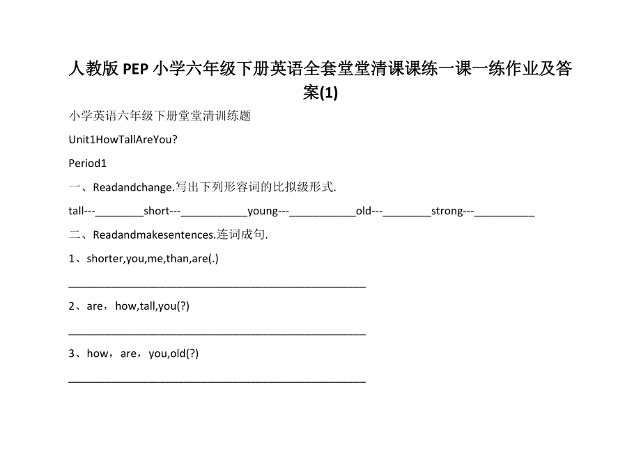 人教版PEP小學六年級下冊英語全套堂堂清課課練一課一練作業(yè)及答案 (1)_第1頁