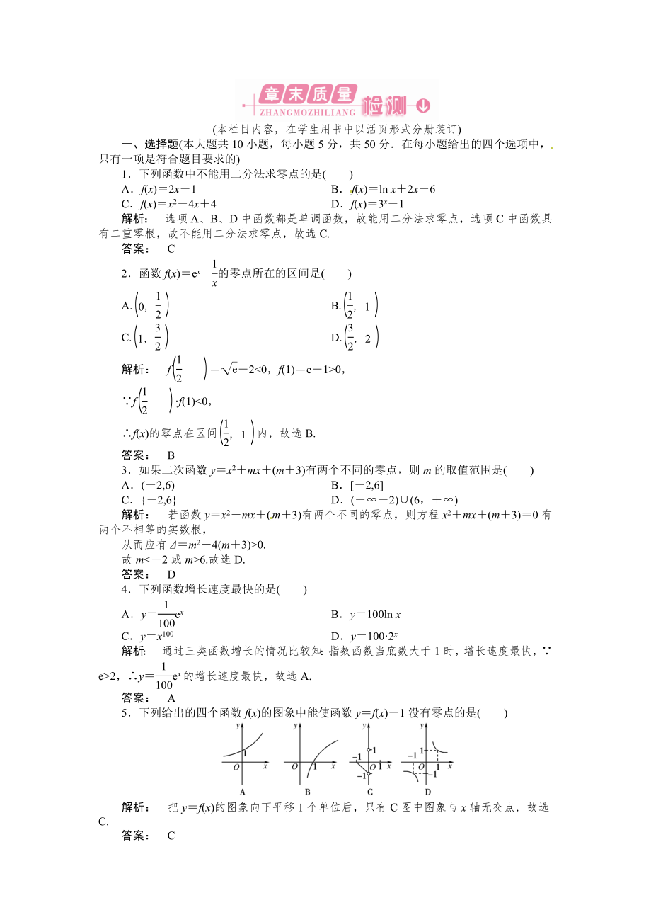 《》数学人教A版必修一教学训练（学生版）第3章末质量检测_第1页