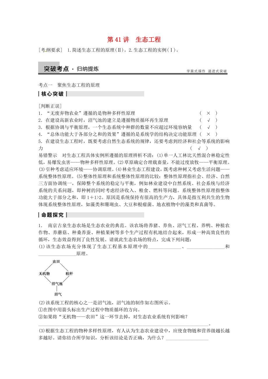 2014屆高三生物（人教版通用）一輪復(fù)習(xí)教案- 第41講 生態(tài)工程_第1頁(yè)