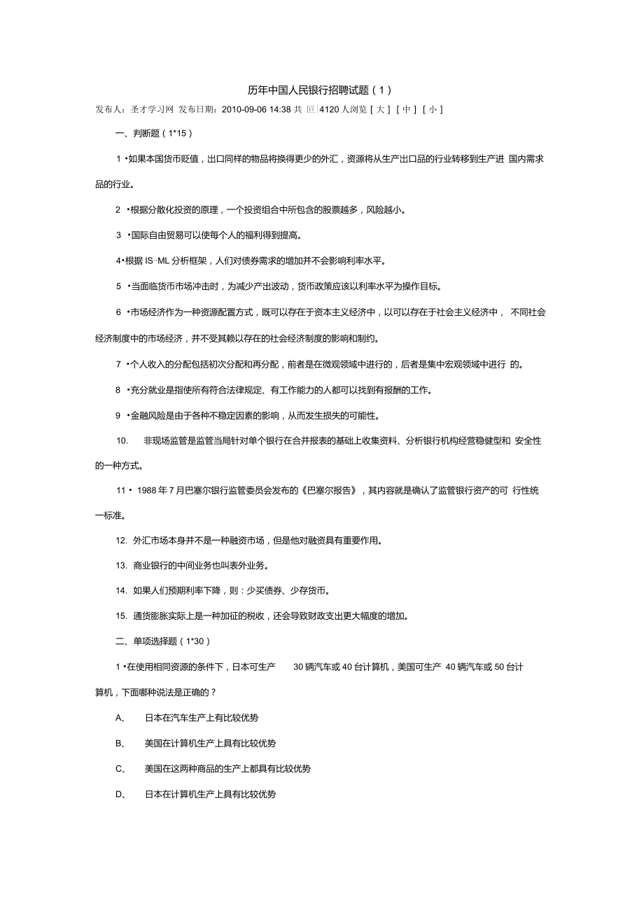 历年中国人民银行招聘试题_第1页