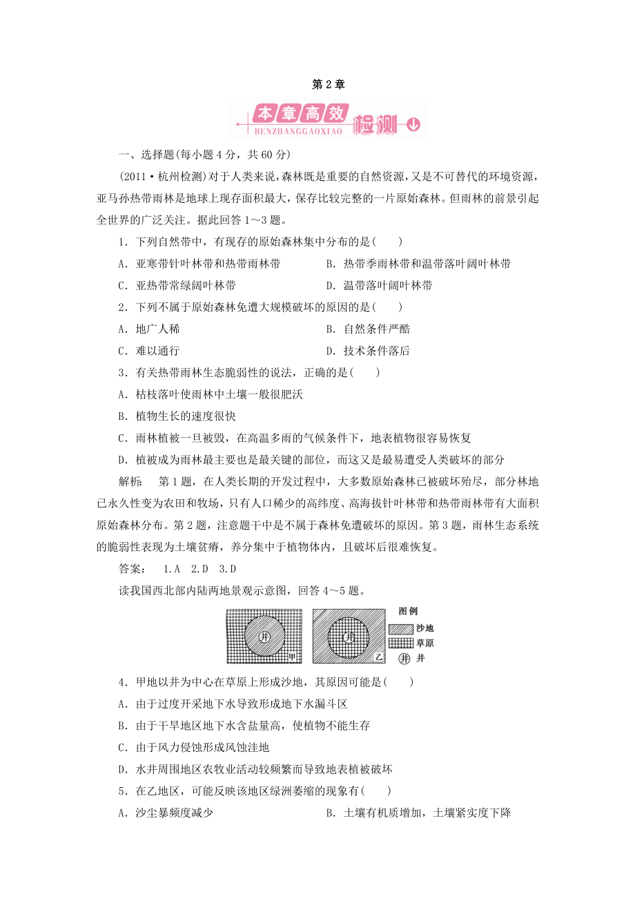 地理：第二章 本章高效整合 試題（新人教版必修3）_第1頁