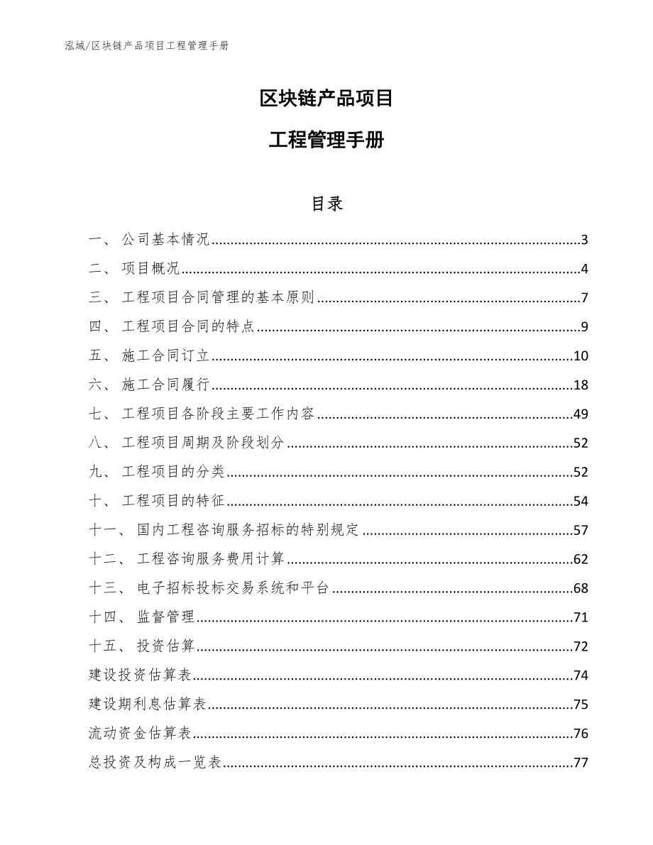 区块链产品项目工程管理手册_参考_第1页