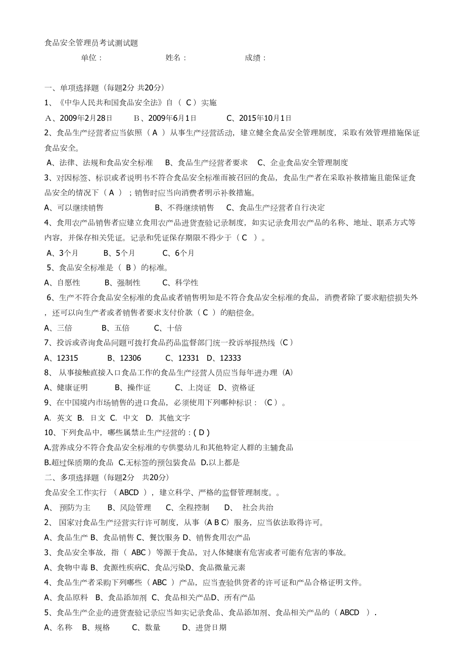 2017食品安全管理员培训考试试题及答案_第1页