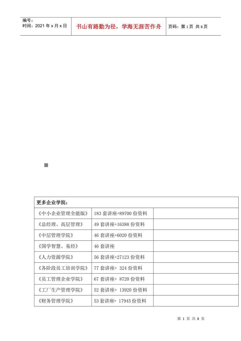 《建筑工程預(yù)算》相關(guān)練習題_第1頁