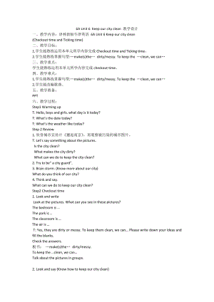 六年級(jí)上冊(cè)英語(yǔ)教案－ Unit6 Keep our city clean Checkout time｜譯林版（三起）