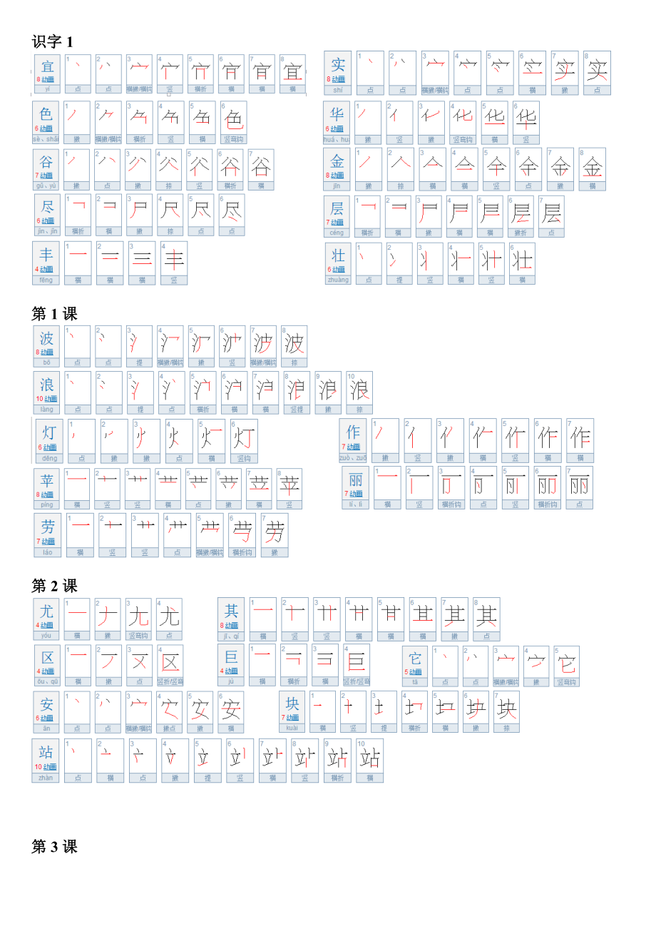 人教版二年级语文上册生字笔划笔顺_第1页