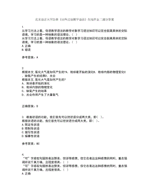 北京语言大学21春《对外汉语教学语法》在线作业二满分答案_69