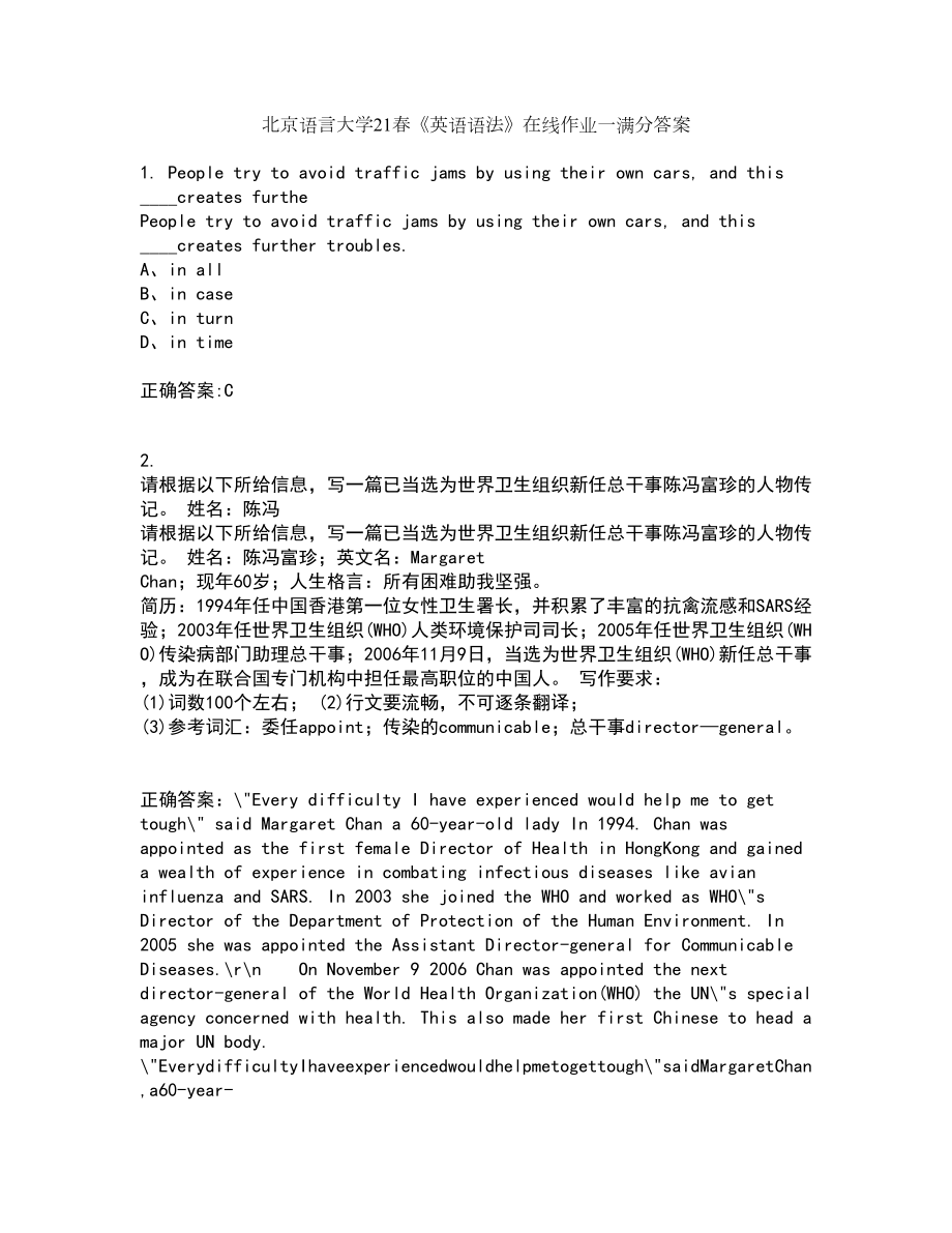 北京语言大学21春《英语语法》在线作业一满分答案1_第1页
