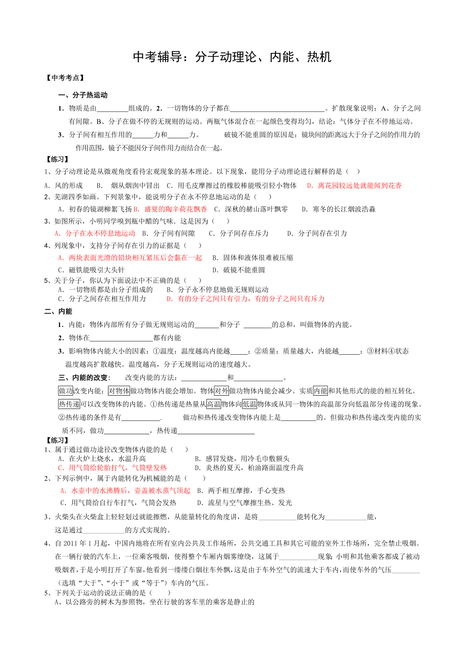 中考辅导：内能、比热容、热机_第1页