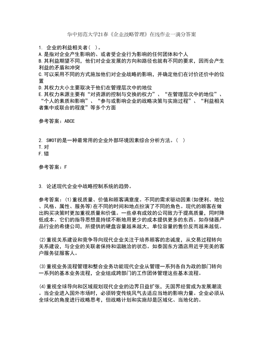 华中师范大学21春《企业战略管理》在线作业一满分答案94_第1页