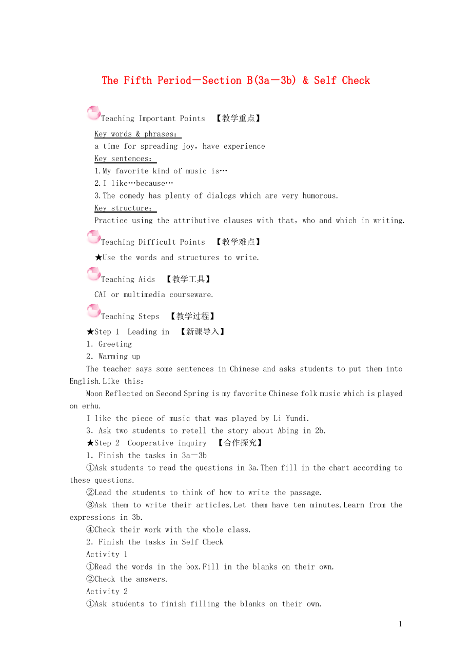 九年級(jí)英語全冊 Unit 9 I like music that I can dance to（The Fifth Period－Section B(3a－3b) Self Check）教案（新版）人教新目標(biāo)版_第1頁