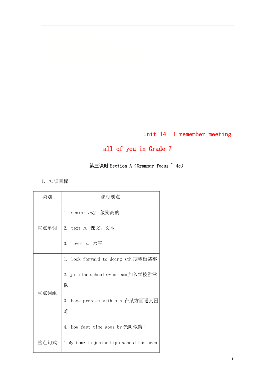 九年級(jí)英語全冊(cè) Unit 14 I remember meeting all of you in Grade 7（第3課時(shí)）Section A（Grammar focus-4c）教案 （新版）人教新目標(biāo)版_第1頁(yè)