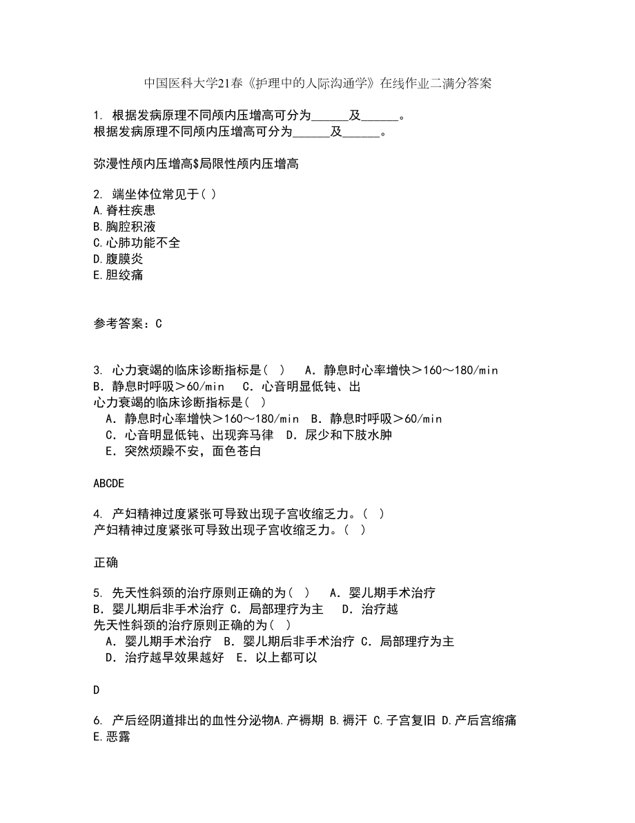 中国医科大学21春《护理中的人际沟通学》在线作业二满分答案_18_第1页