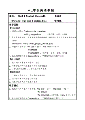 六年級(jí)上冊(cè)英語(yǔ)教案－ Unit7 Protect the Earth Sound time｜譯林版（三起）